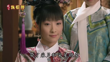 帶了采月和采星過來