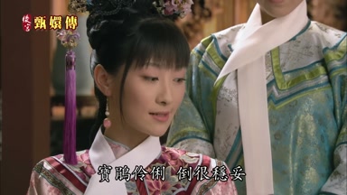 寶鵑伶俐倒很穩妥