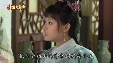 把菊青指去延禧宮伺候安小主