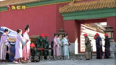 才能從大清的正門進入