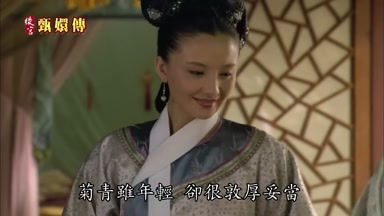 菊青雖年輕卻很敦厚妥當