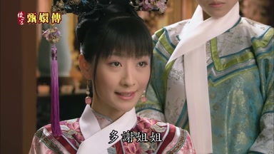 多謝姐姐
