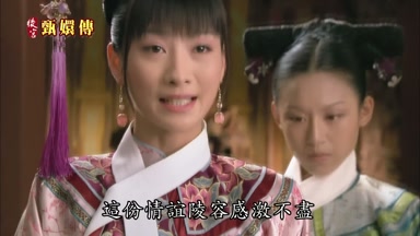 這份情誼陵容感激不盡
