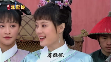 眉姐姐