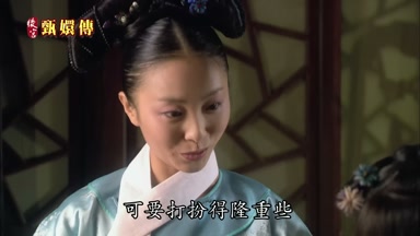 可要打扮得隆重些
