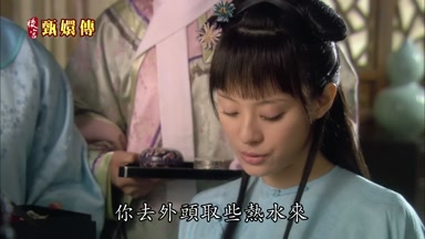 你去外頭取些熱水來