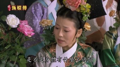 是不是身體有什麼不適啊