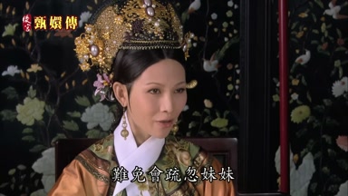 難免會疏忽妹妹