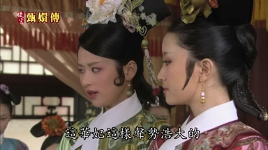 這華妃這樣聲勢浩大的