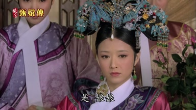 是娘娘