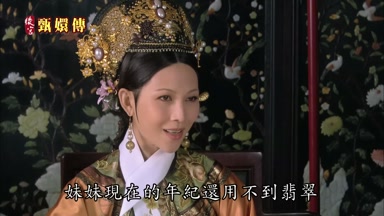 妹妹現在的年紀還用不到翡翠