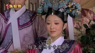 顏色自然會青嫩些