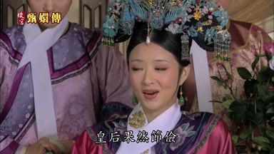 皇后果然節儉