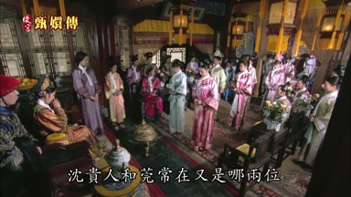 沈貴人和莞常在又是哪兩位