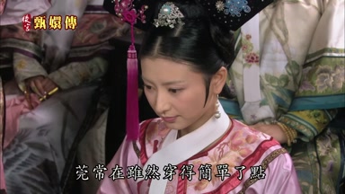 莞常在雖然穿得簡單了點