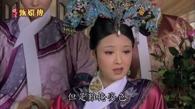 但是難掩姿色