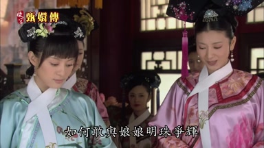 如何敢與娘娘明珠爭輝