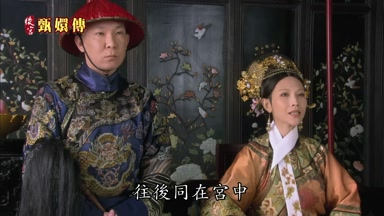 往後同在宮中