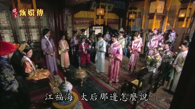 江福海太后那邊怎麼說