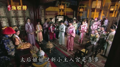 太后娘娘說新小主入宮是喜事