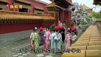 奉承完皇后又開始巴結華妃