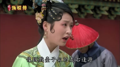 像搭戲檯子似的左右逢源