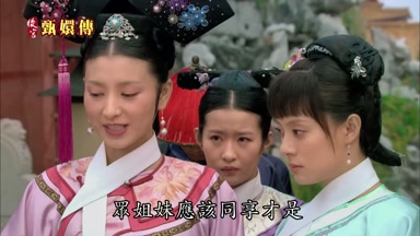 眾姐妹應該同享才是