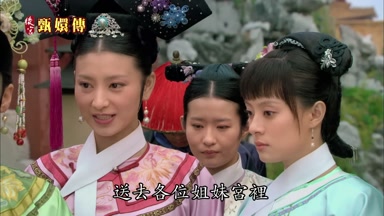 送去各位姐妹宮裏