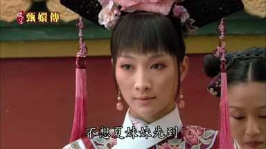 不想夏妹妹先到