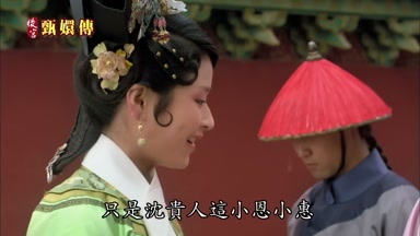 只是沈貴人這小恩小惠