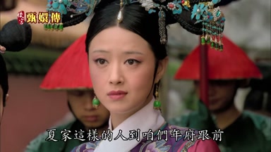 夏家這樣的人到咱們年府跟前