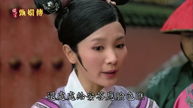 還處處給安答應臉色瞧