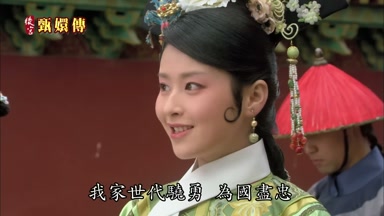 我家世代驍勇為國盡忠