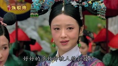 好好的景致卻被人給打擾了