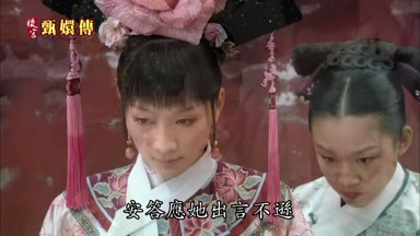 安答應她出言不遜