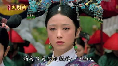 嬪妾只是想訓誡她一下而已