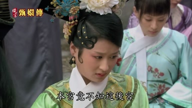 本宮竟不知這後宮