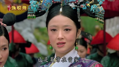 已是夏常在當家