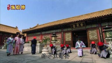 給小主請安
