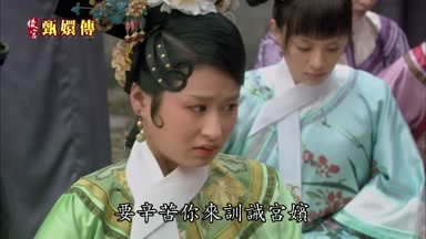 要辛苦你來訓誡宮嬪