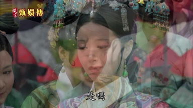 是嗎