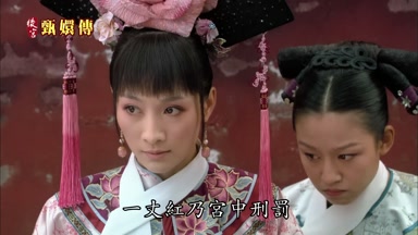 一丈紅乃宮中刑罰