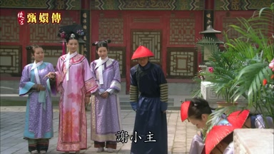 謝小主