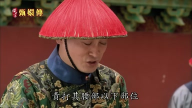 責打其腰部以下部位
