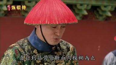 直打到筋骨皆斷血肉模糊為止
