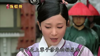 那可是上輩子修來的福氣呢
