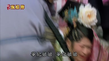 華妃娘娘華妃娘娘