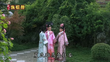 夏氏雖愚蠢狂妄
