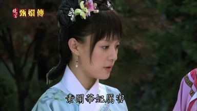 素聞華妃厲害