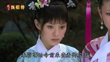 奉管事的命前來查看御花園
